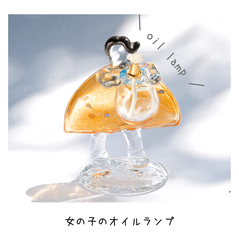 おんなのこのオイルランプ/オレンジ×水色 | キッタヨーコ