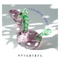 カラフルおうまさん/ムラサキ×ミドリ