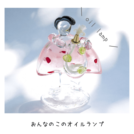 CATEGORY ランプ | キッタヨーコ