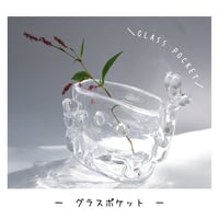 グラスポケット/チューリップ