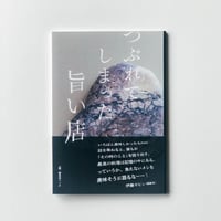 つぶれてしまった旨い店