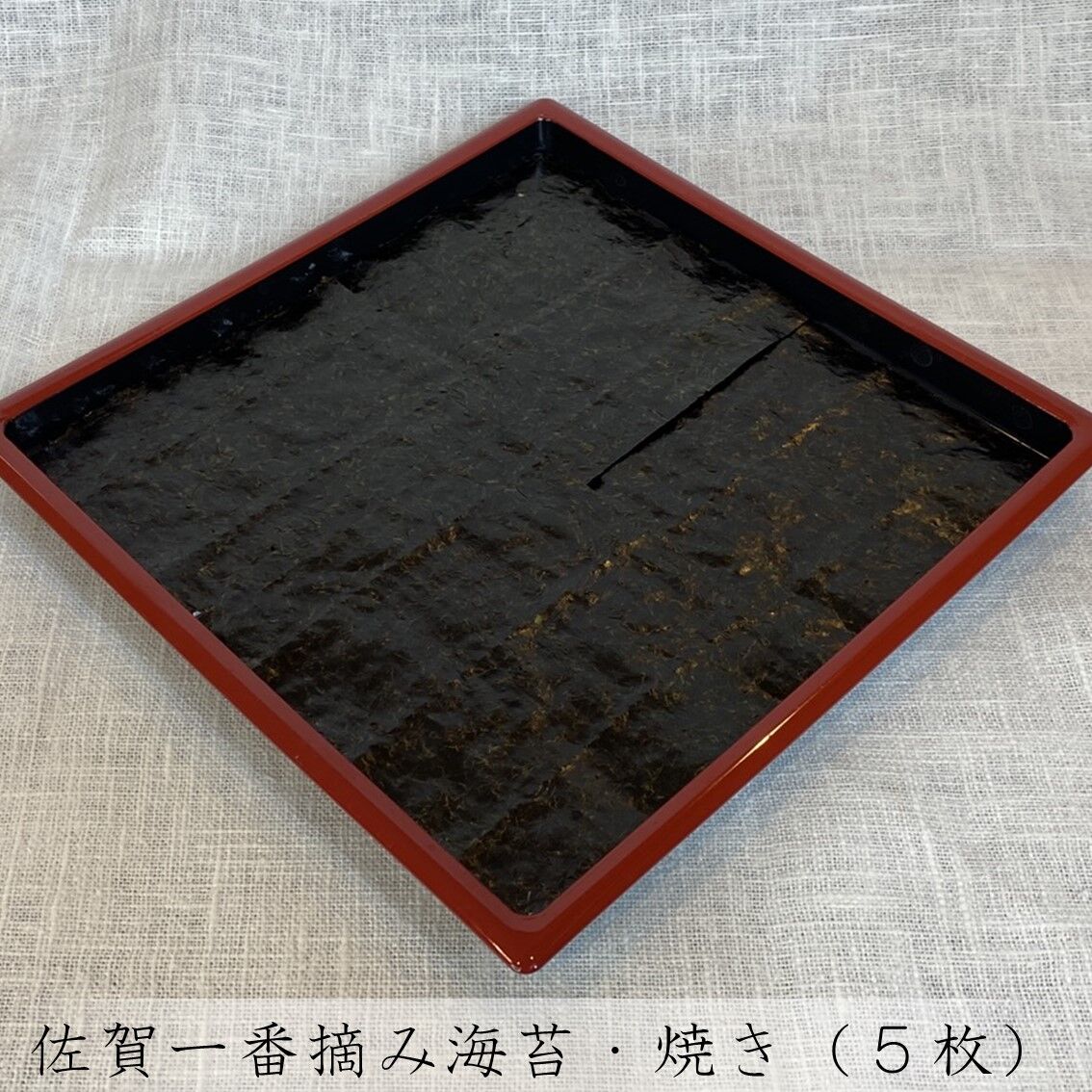 焼き】佐賀一番摘み海苔（全型5枚入） | 佐賀ラーメン いちげん。