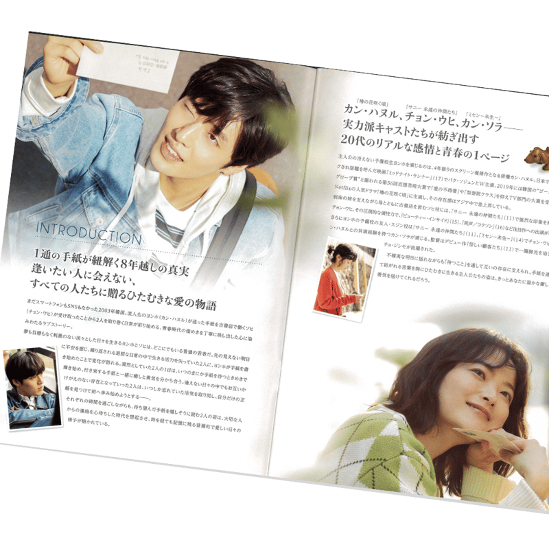 雨とあなたの物語』パンフレット | SYNCA STORE