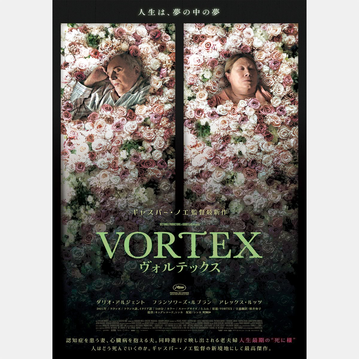 VORTEX ヴォルテックス』ポスター | SYNCA STORE