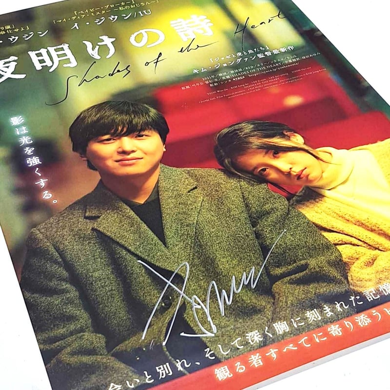夜明けの詩』監督サイン入りポスター | SYNCA STORE