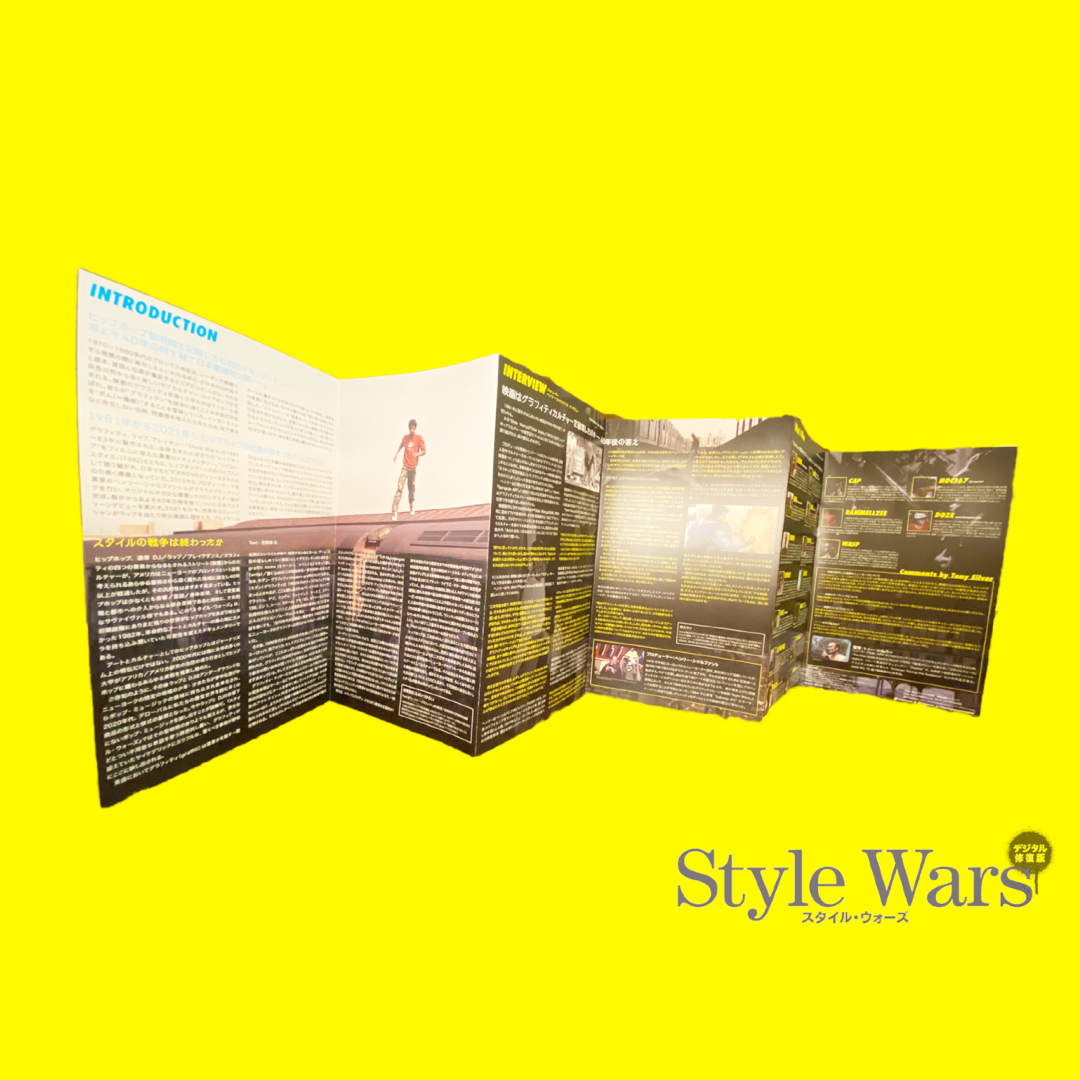 映画『Style Wars』公式パンフレット | SYNCA STORE 映画『Style Wars』公式パンフレット | SYNCA STORE