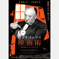 ヒッチコックの映画術』パンフレット | SYNCA STORE