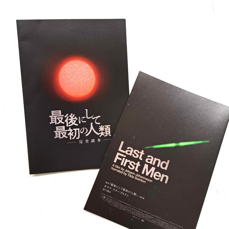 軽微な擦れ等あり】『最後にして最初の人類』完全読本 | SYNCA STORE