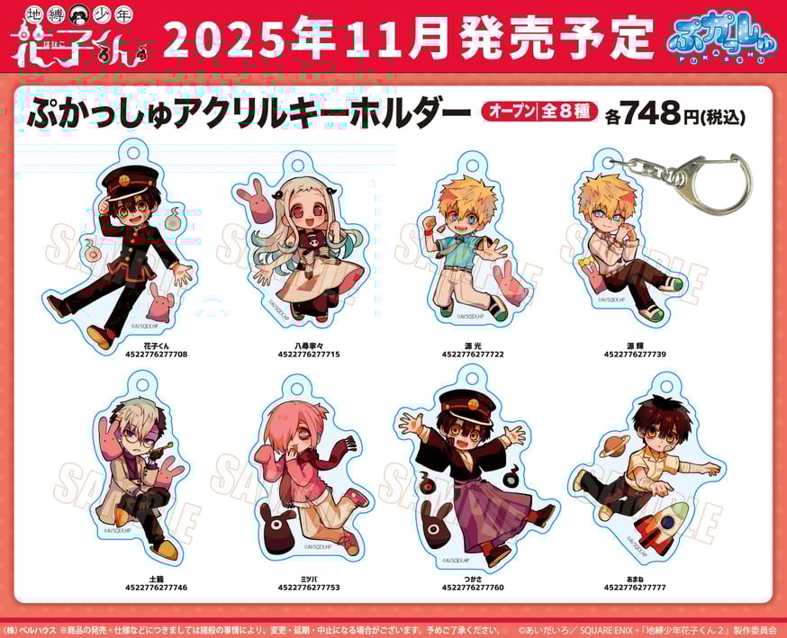 花子くん　グッズ 地縛少年花子くん10周年記念ミュージアム」追加新作グッズ＆神奈川会場