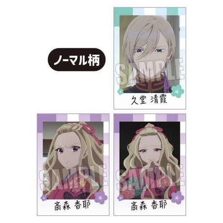 コレクションカード わたしの幸せな結婚
