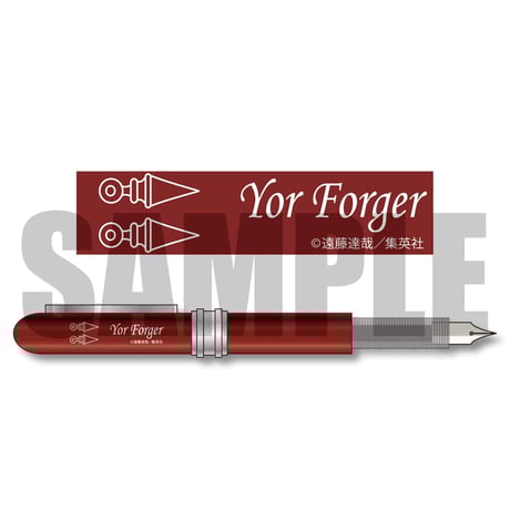 万年筆 SPY×FAMILY/ヨル・フォージャー