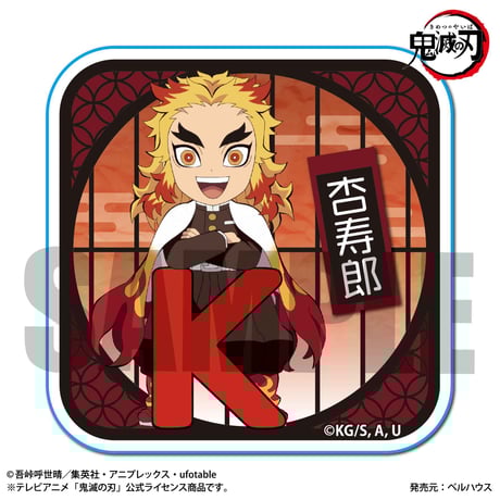 <再販>シール アルファベットver. 「鬼滅の刃」煉獄 杏寿郎
