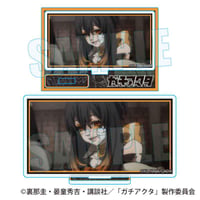 メモリーズミニスタンド ガチアクタ/アモ