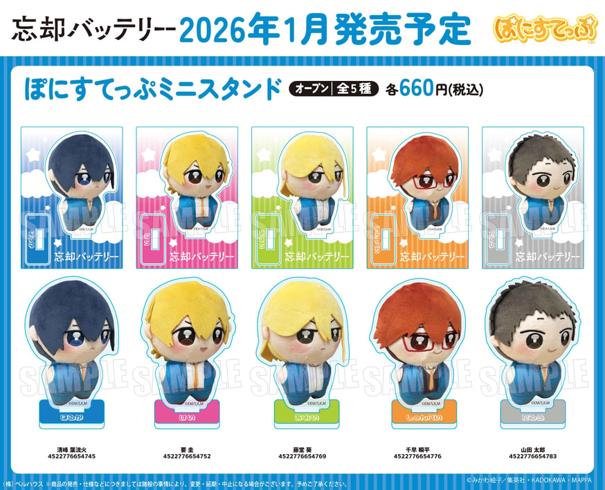 TVアニメ「忘却バッテリー」のグッズが登場です！ | ベルハウスショップ