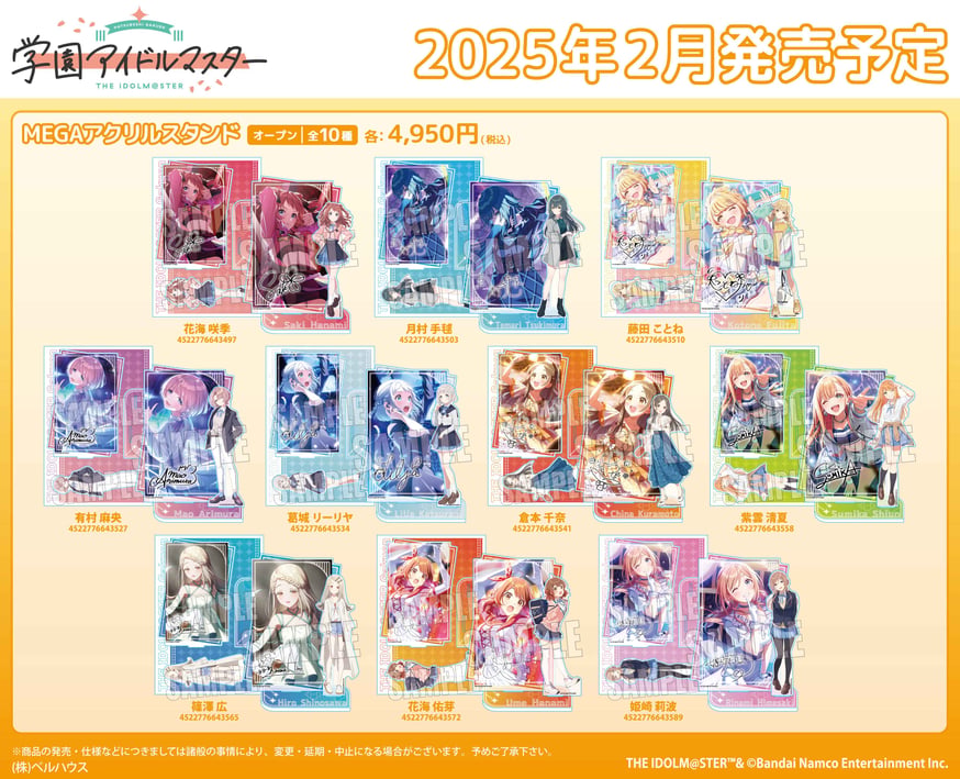 学園アイドルマスター」のグッズが登場です！ | ベルハウスショップ