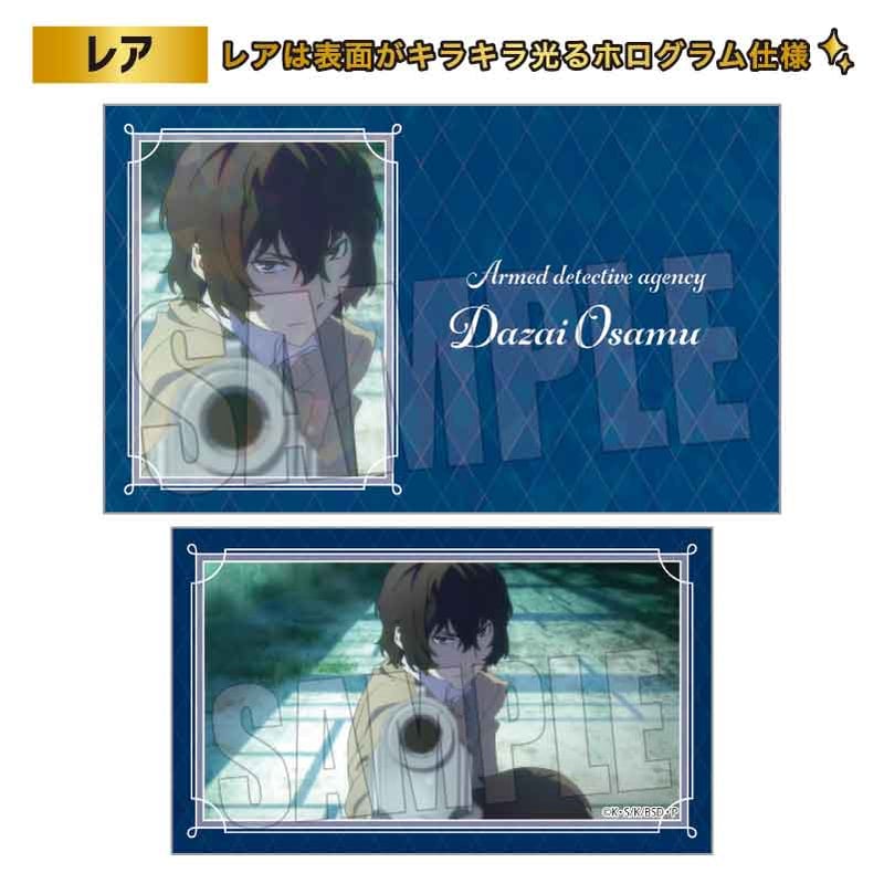 コレクションカード 文豪ストレイドッグス/第1シーズン | ベルハウス