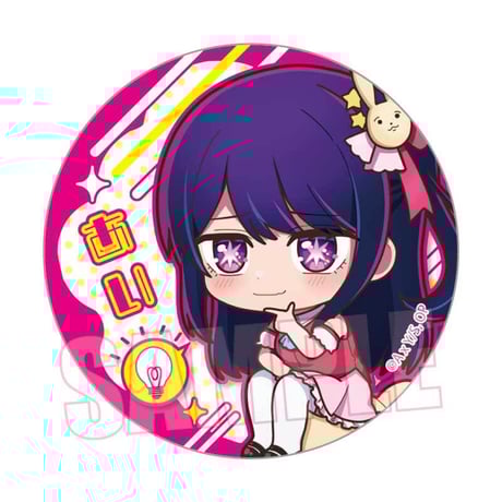 トレーディング缶バッジ 【推しの子】/なやむん