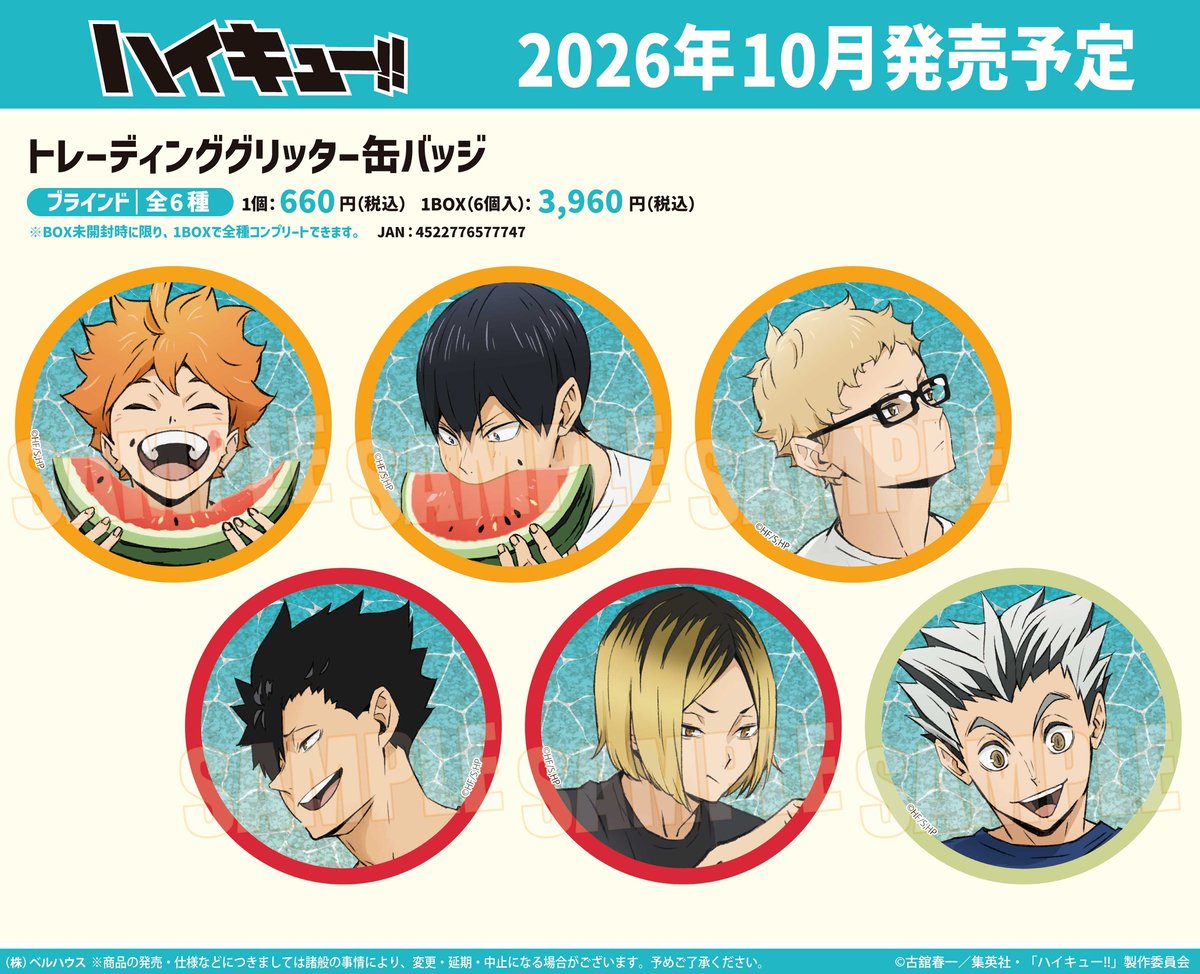 アニメ「ハイキュー!!」のグッズが登場です！ | ベルハウスショップ