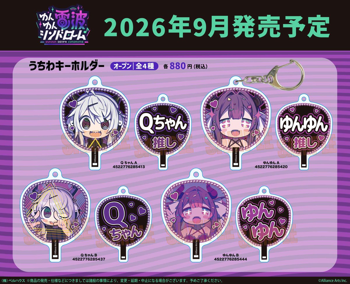 ゆ*ら様 コヤンイサムチョン　新柄　リトルヤーンハンターズ　ハチワレちゃん　トー ゆんゆん電波シンドローム」のグッズが登場です！ | ベルハウスショップ