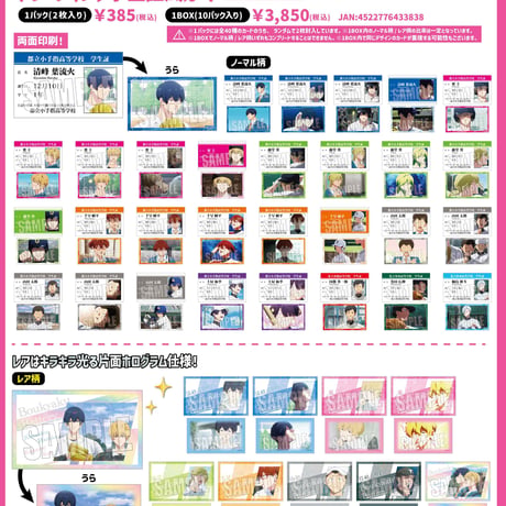 トレーディング学生証風カード 忘却バッテリー