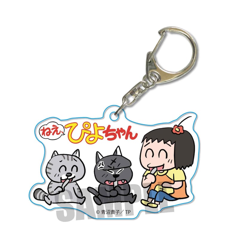 アクリルキーホルダーねえ、ぴよちゃん/ぴよちゃん&又吉&ハチ | ベル