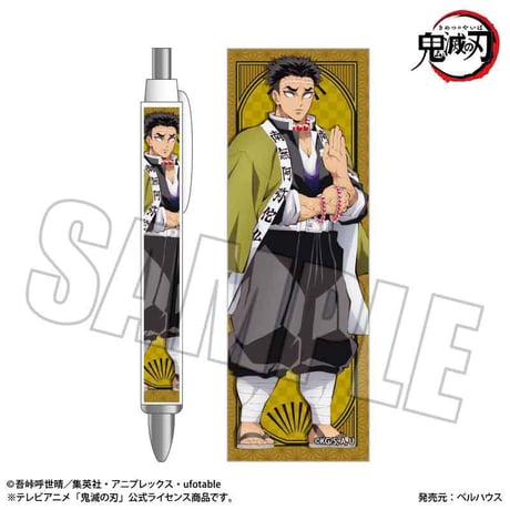 シャープペン アニメ「鬼滅の刃」悲鳴嶼 行冥
