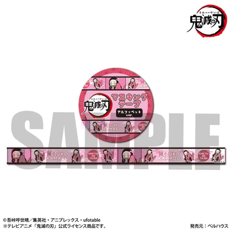 <再販>マスキングテープ アルファベットver. 「鬼滅の刃」竈門 禰豆子