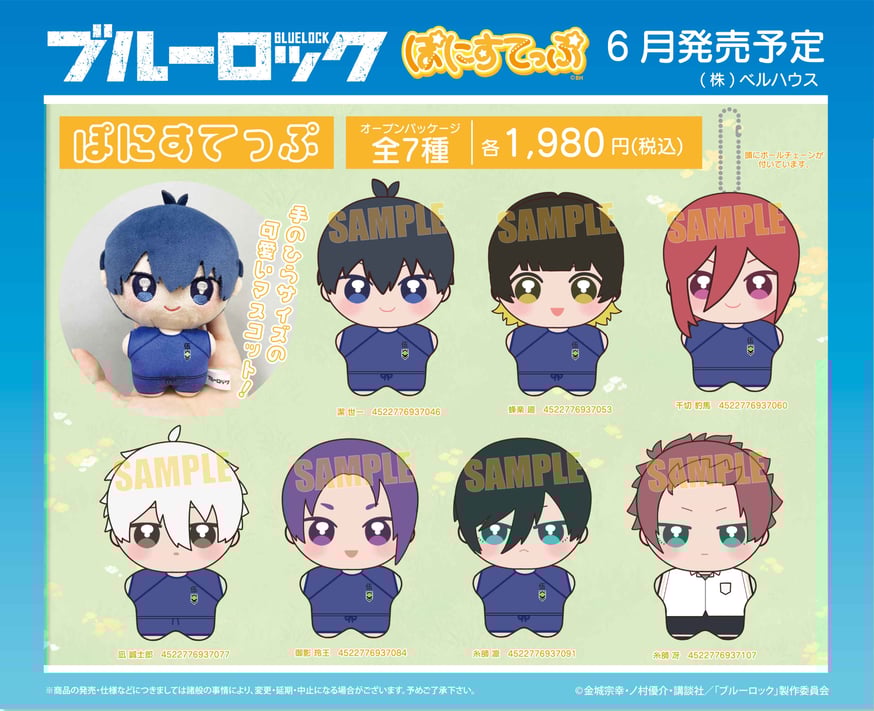 TVアニメ「ブルーロック」のグッズが登場です！ | ベルハウスショップ