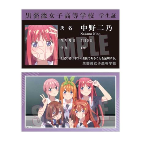 コレクションカード 五等分の花嫁∽