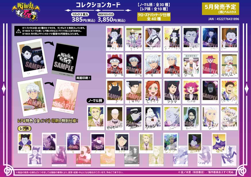 TVアニメ「吸血鬼すぐ死ぬ2」のグッズが登場です！ | ベルハウスショップ