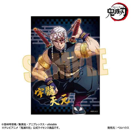 〈再販〉トレーディング箔押しブロマイド アニメ「鬼滅の刃」