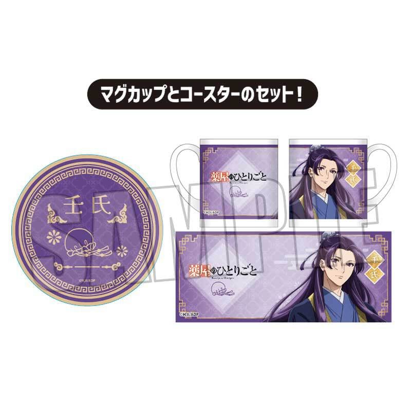 マグカップ+コースターセット 薬屋のひとりごと/壬氏 | ベル マグカップ+コースターセット 薬屋のひとりごと/壬氏 | ベル