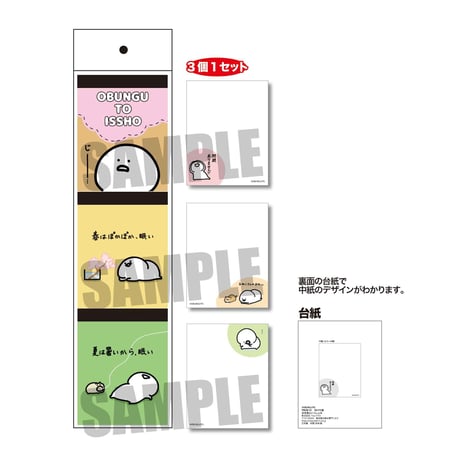 <再販>3Pメモ帳 お文具といっしょ/A