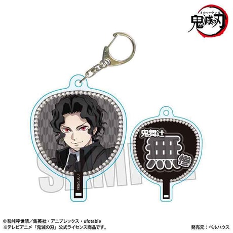 うちわ風キーホルダー アニメ「鬼滅の刃」/鬼舞辻 無惨(無限城編ver.)