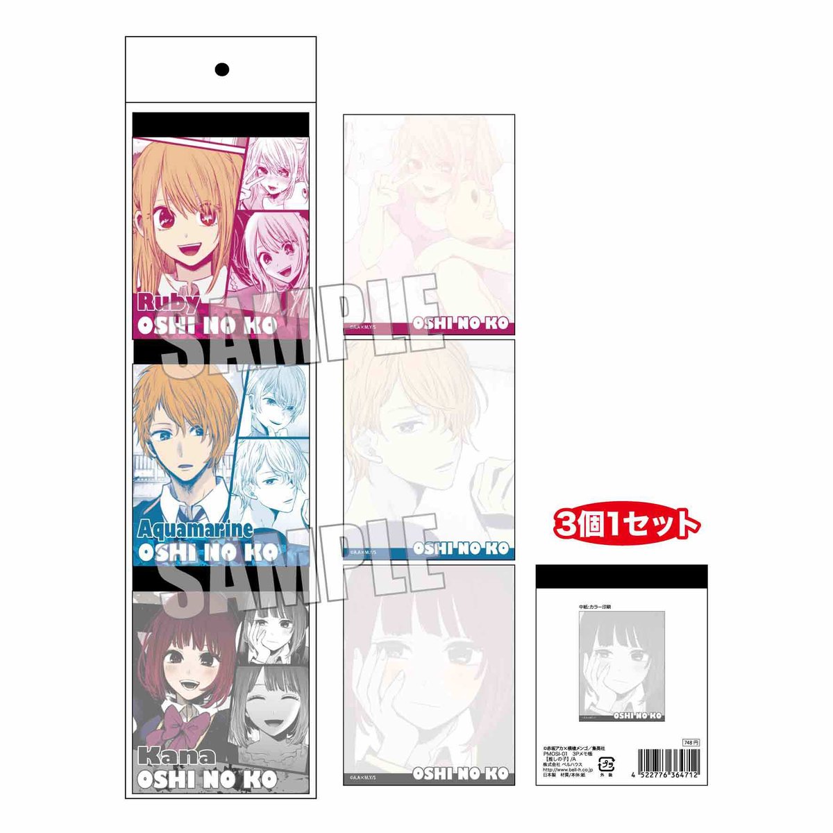 推しの子　メガジャケ　3枚セット Amazon.co.jp: 推しの子 YOASOBI アイドル メガジャケット 完全