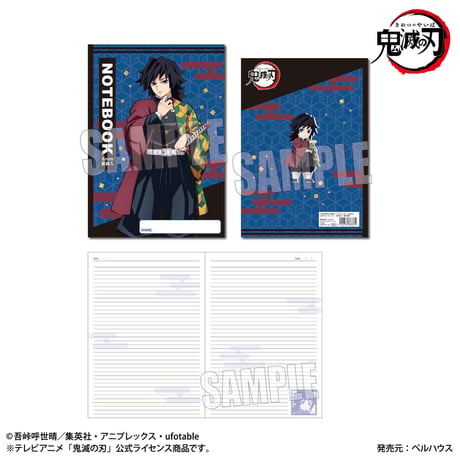 B5ノート 「鬼滅の刃」冨岡 義勇