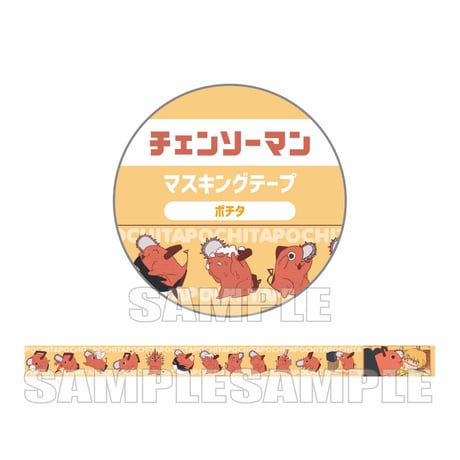 マスキングテープ チェンソーマン/ポチタ