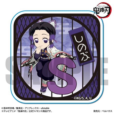 <再販>シール アルファベットver. 「鬼滅の刃」胡蝶 しのぶ