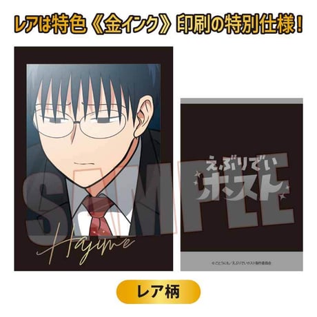 コレクションカード えぶりでいホスト