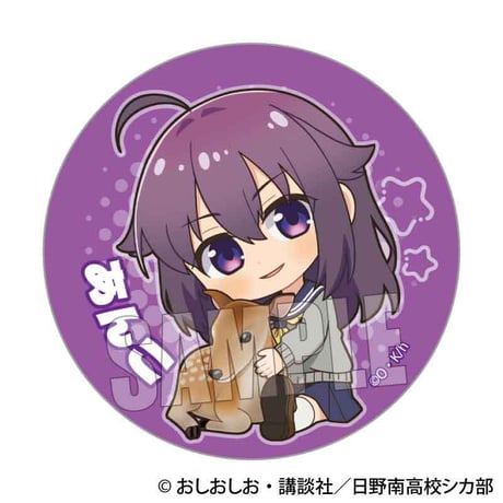 トレーディング缶バッジ TVアニメ『しかのこのこのここしたんたん』/ぎゅぎゅっと