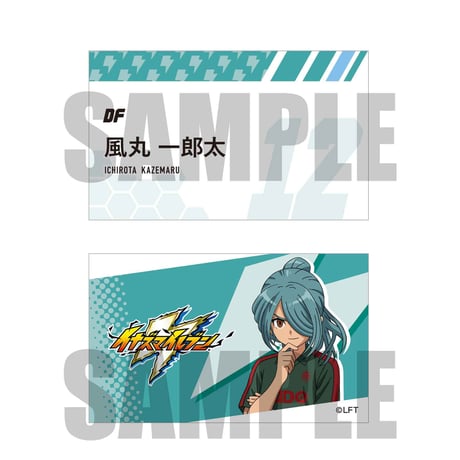 トレーディング名刺イナズマイレブン