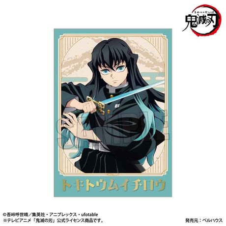 トレーディング箔押しブロマイド Part2 アニメ「鬼滅の刃」/無限城編ver.
