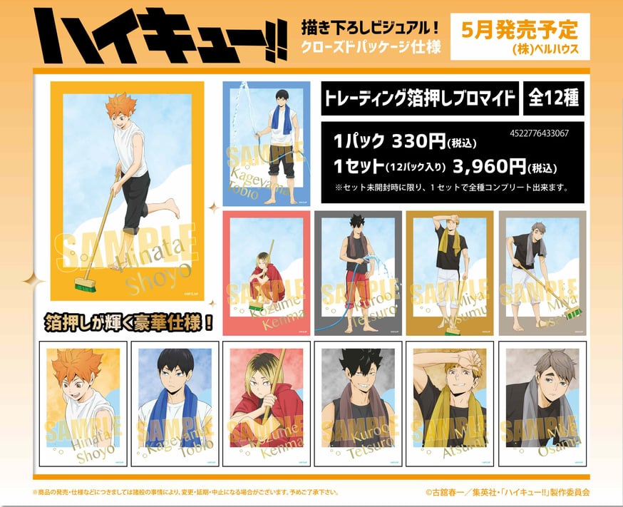 アニメ『ハイキュー!!』のグッズが登場です！ | ベルハウスショップ