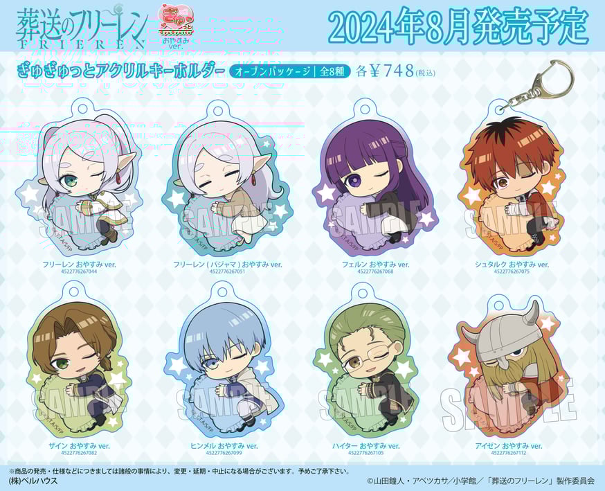 TVアニメ「葬送のフリーレン」のグッズが登場です！ | ベル