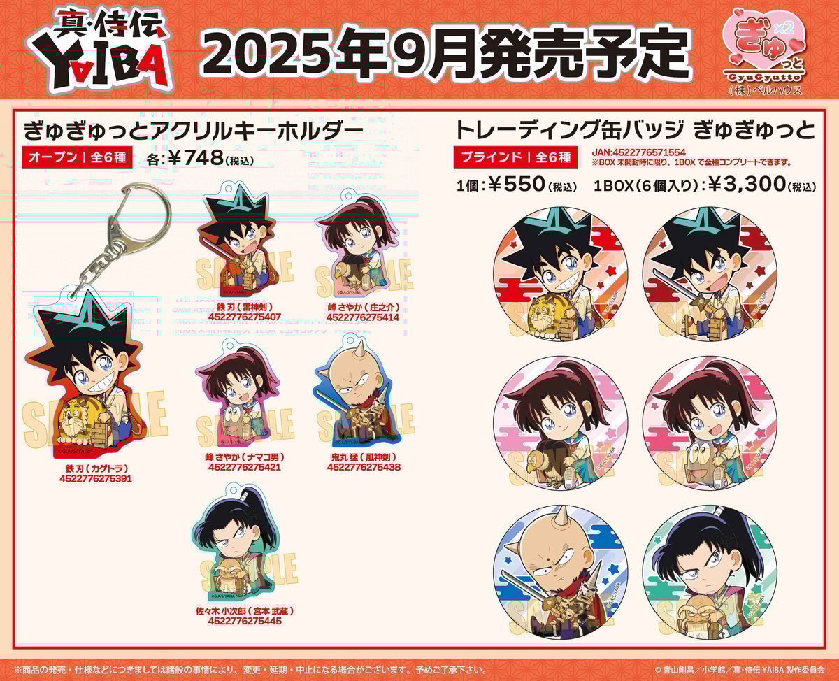 TVアニメ「真・侍伝YAIBA」のグッズが登場です！ | ベルハウスショップ