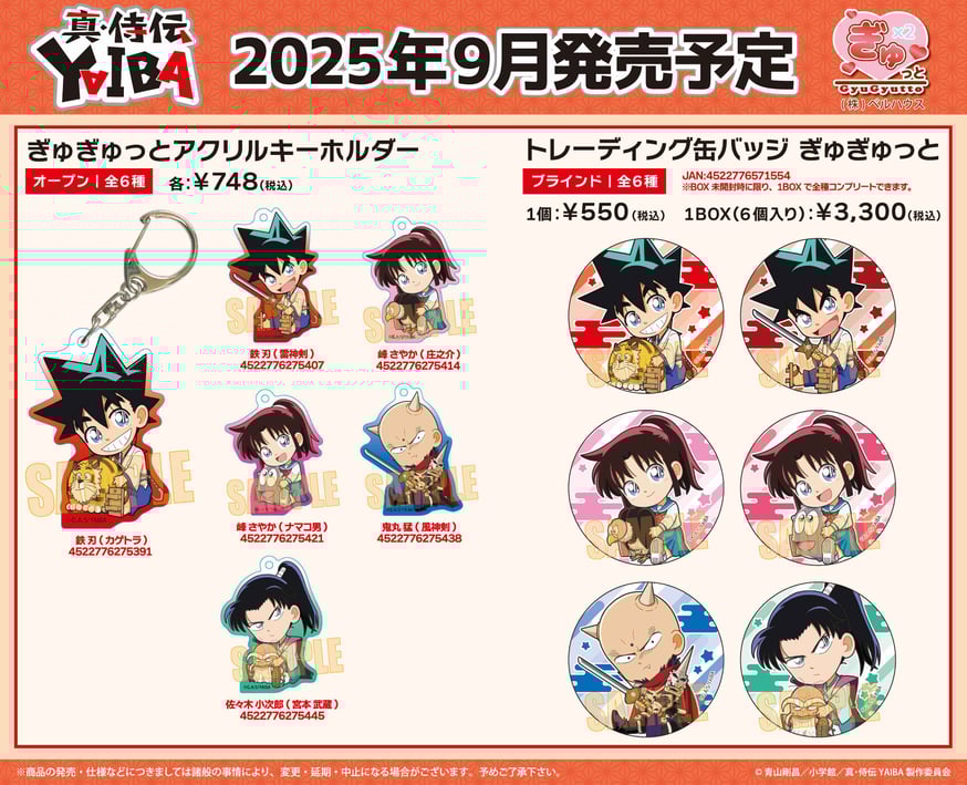 TVアニメ「真・侍伝YAIBA」のグッズが登場です！ | ベルハウスショップ