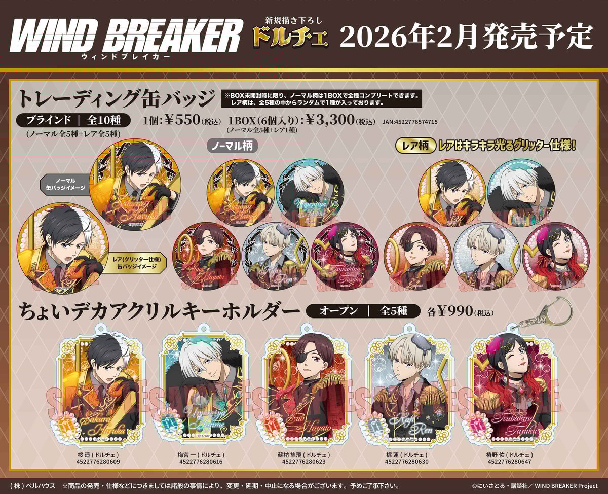 TVアニメ「WIND BREAKER」のグッズが登場です！ | ベルハウスショップ