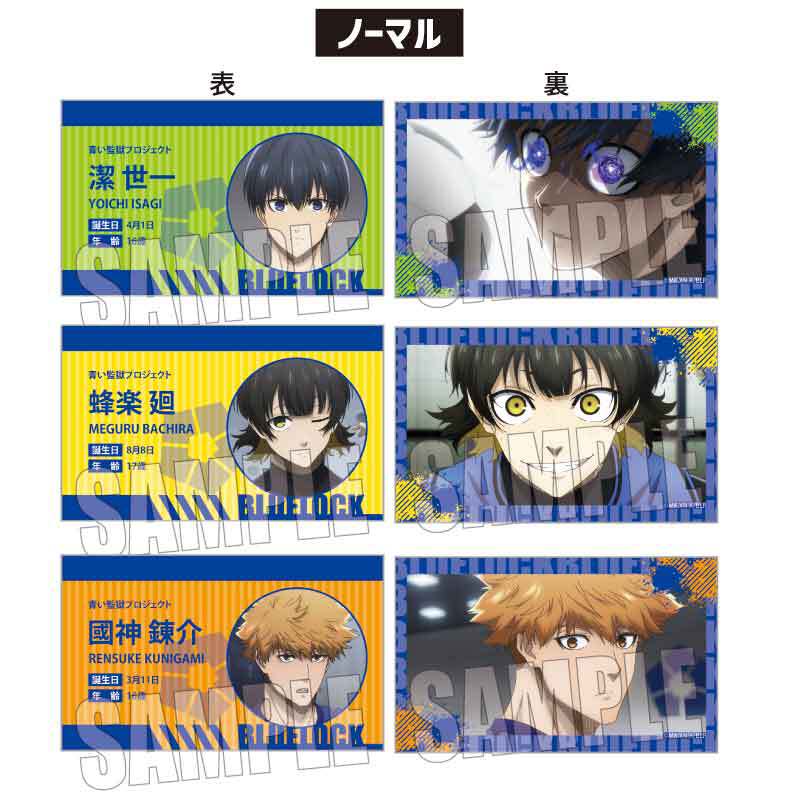 トレーディング名刺 ブルーロック/場面写 | ベルハウスショップ