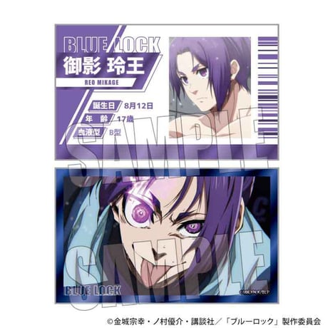 トレーディング名刺 Part5 ブルーロック