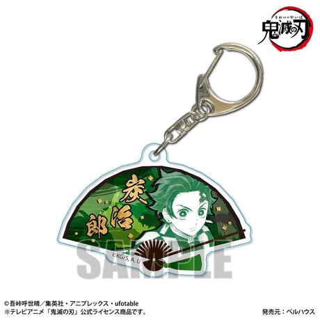 扇子キーホルダー 「鬼滅の刃」竈門 炭治郎